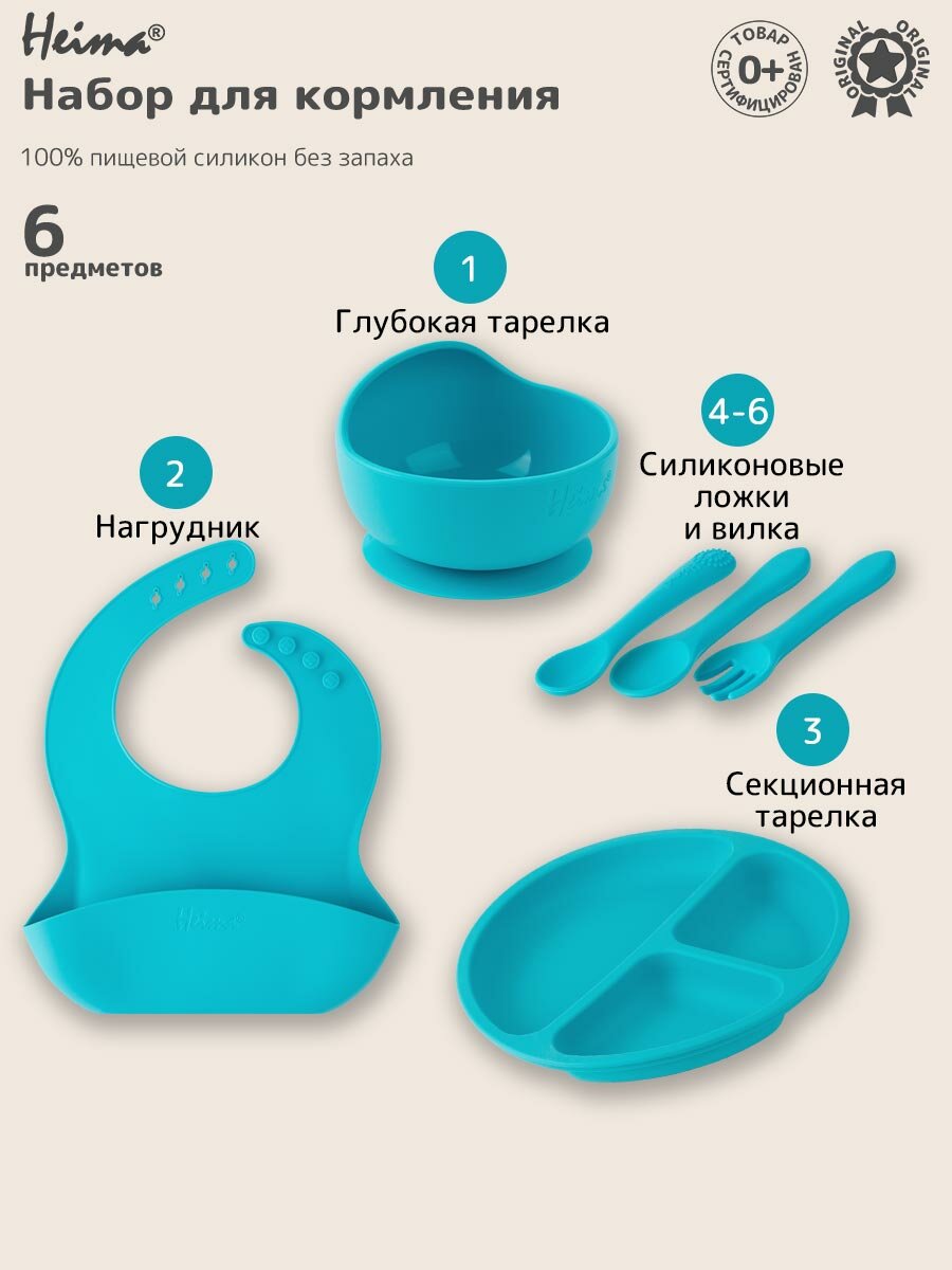 Набор детской силиконовой посуды для кормления