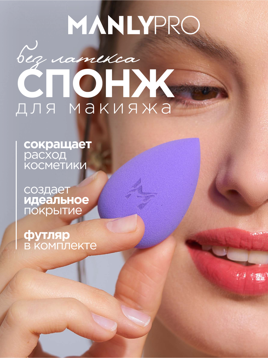 Спонж многофункциональный для растушевки и макияжа VBS1 Manly PRO, в футляре