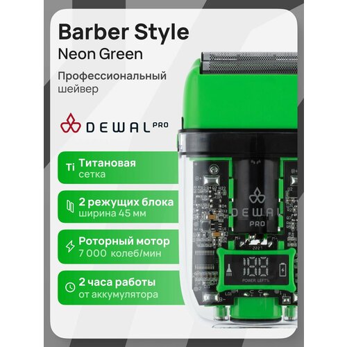 Шейвер Dewal Pro Barber Style Neon 03-082 Green