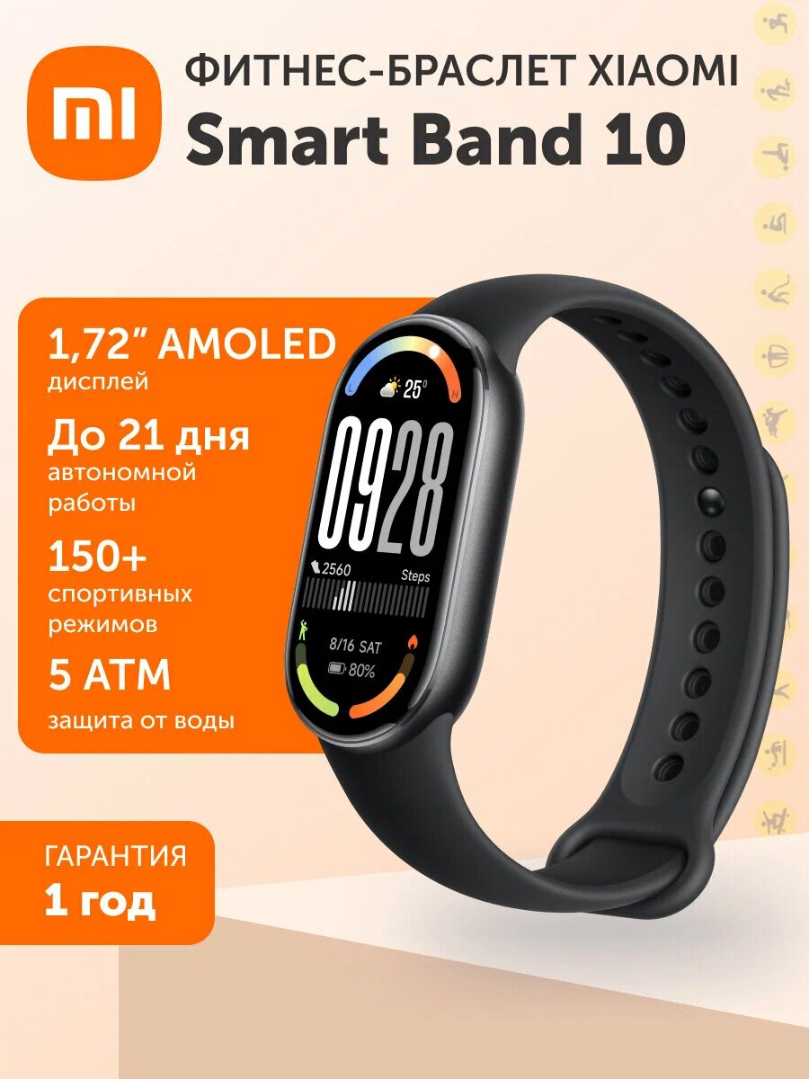 Фитнес-браслет Xiaomi Smart Band 10 Midnight Black, глобальная версия, 1.72" AMOLED, алюминиевый корпус