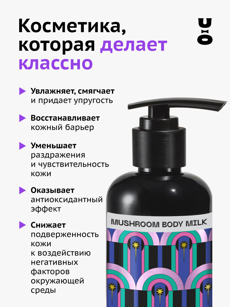 Картинки Cha U Kao, Молочко для тела увлажняющее MUSHROOM Happiness, 200 мл