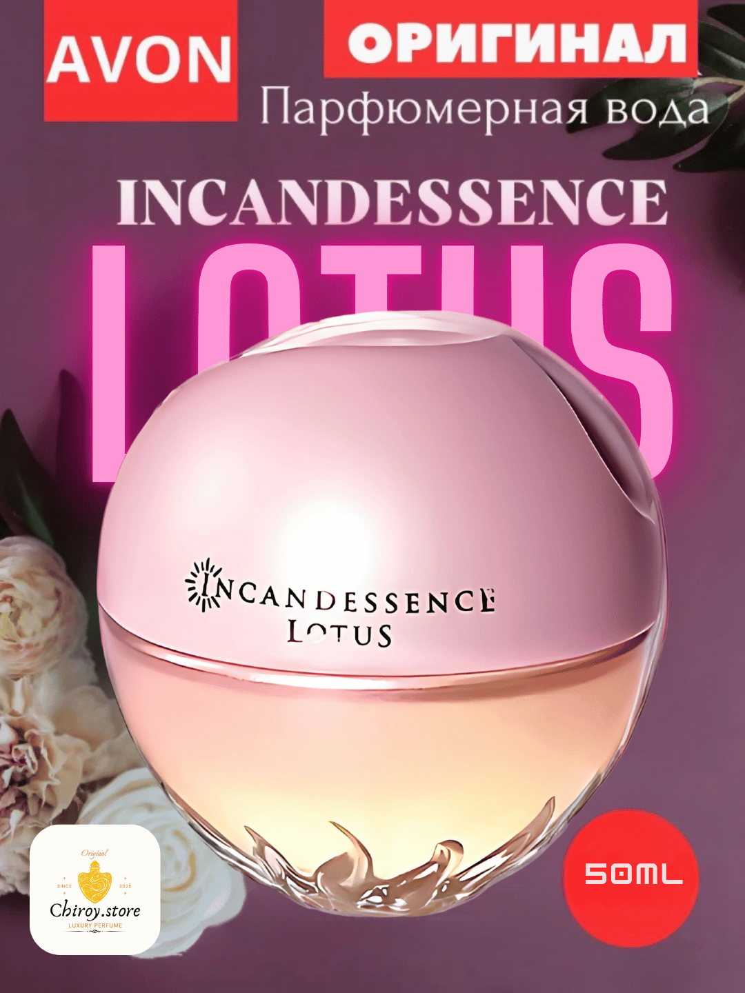 Парфюмированная вода Avon Incandesence Lotus, для женщин, 50мл
