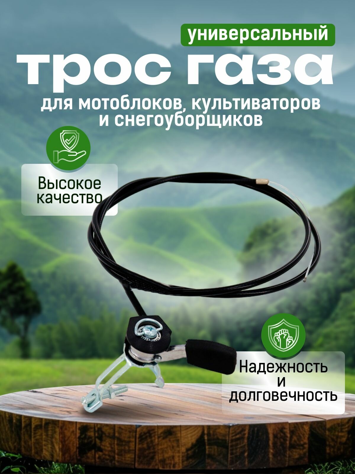 Трос газа 1450/1650 для мотоблока культиватора виброплиты (универсальный) с ручкой в сборе ручка газа для мотоблока