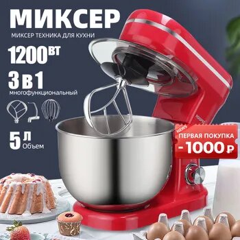 Планетарный миксер SM-6800N, 1200 Вт