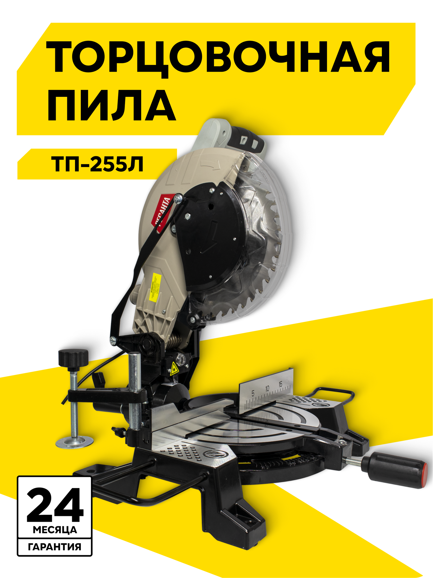 Торцовочная пила Ресанта ТП-255Л 1800 Вт 5000 об/мин диск255 мм лазер