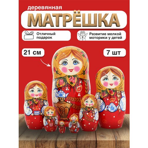 фото Матрешка деревянная чаепитие, 7 мест, 21см / развивающие детские игрушки