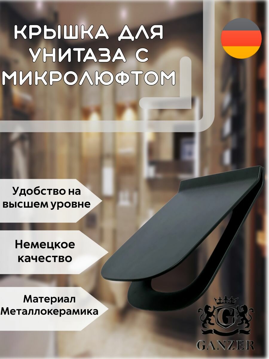 Крышка для унитаза с микро. квадрат (черный д.413мм*ш.340мм) GANZER