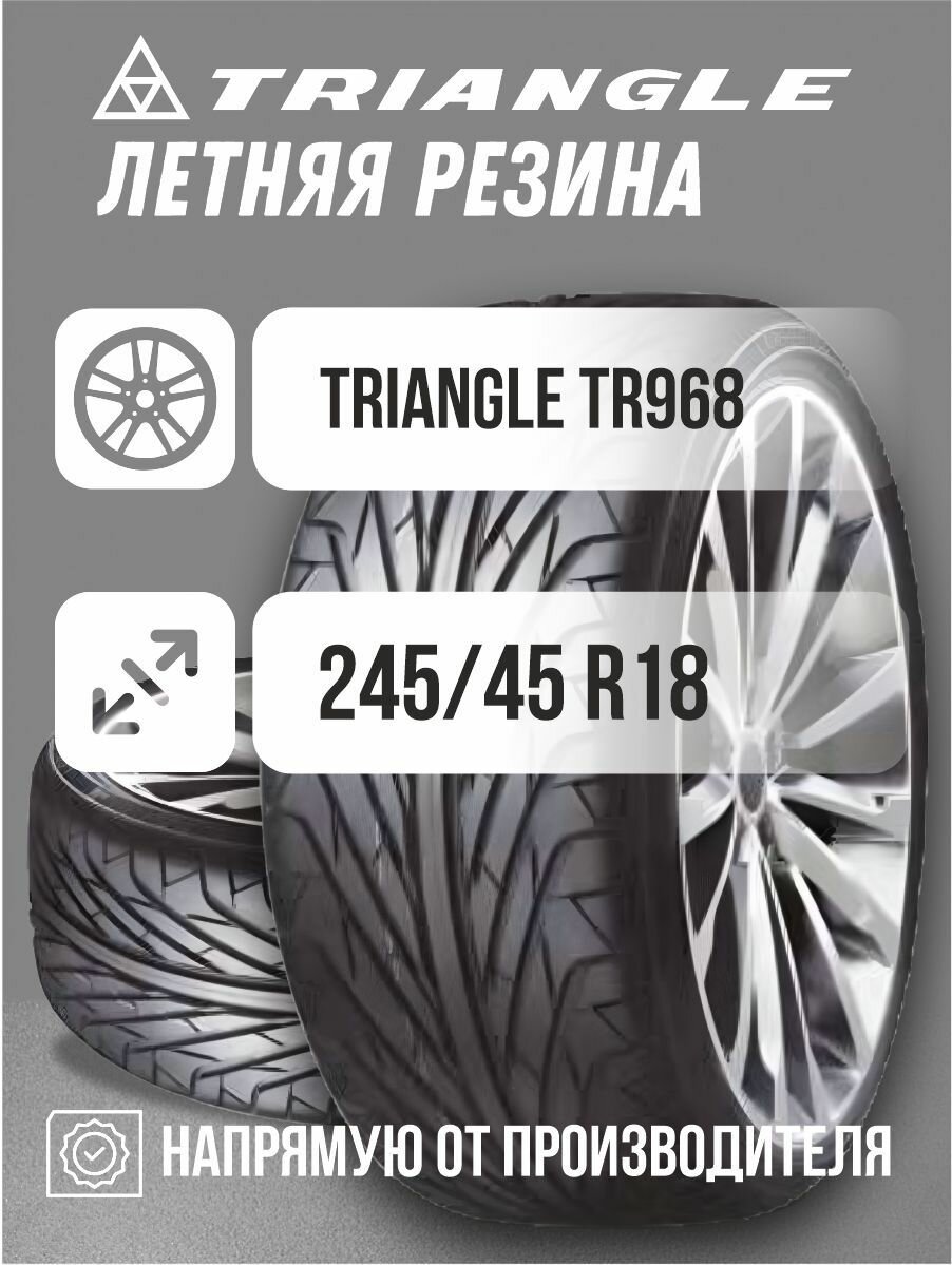 Шины 245/45 R18 TRIANGLE TR968 летняя резина