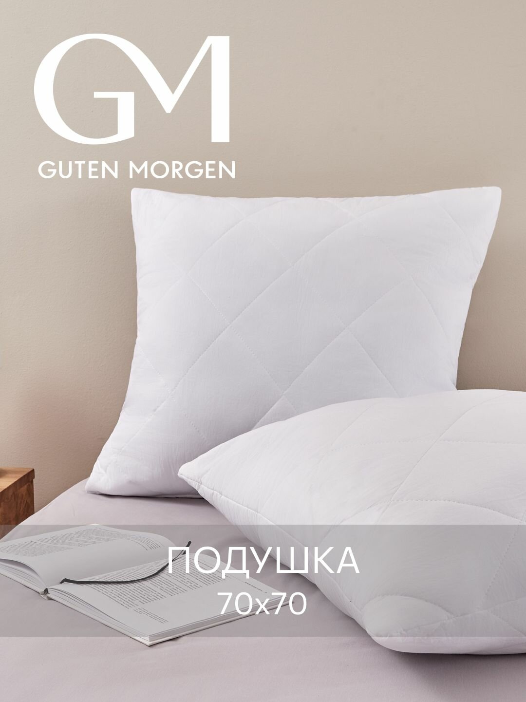 Подушка 70x70 Guten Morgen, Микрофибра, SOFTOUCH цвет: Белый