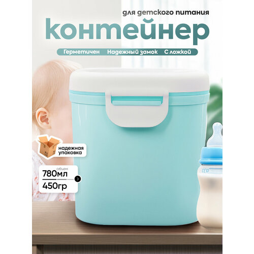 фото Ibrico/контейнер для хранения детского питания 780 мл (бирюзовый)
