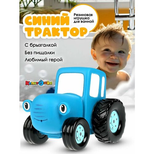 фото Игрушки для ванной капитошка синий трактор