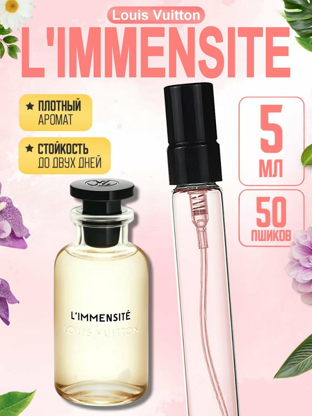 Louis Vuitton L'Immensite Eau de Parfum, 10 мл, 100 мл, женские и мужские духи, 10 мл, 100 мл, 5 мл.
