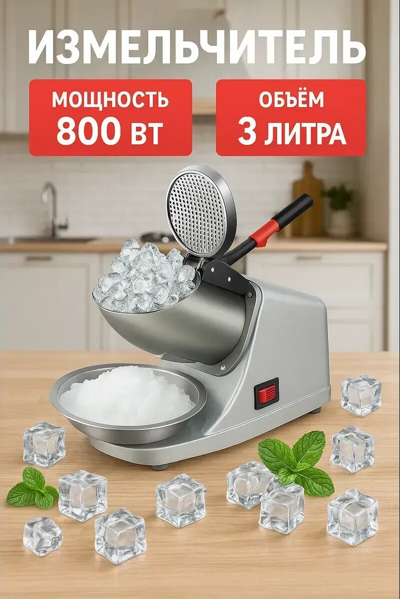 Электрическая промышленная дробилка/измельчитель льда/для промышленных целей для баров кафе/колка льда