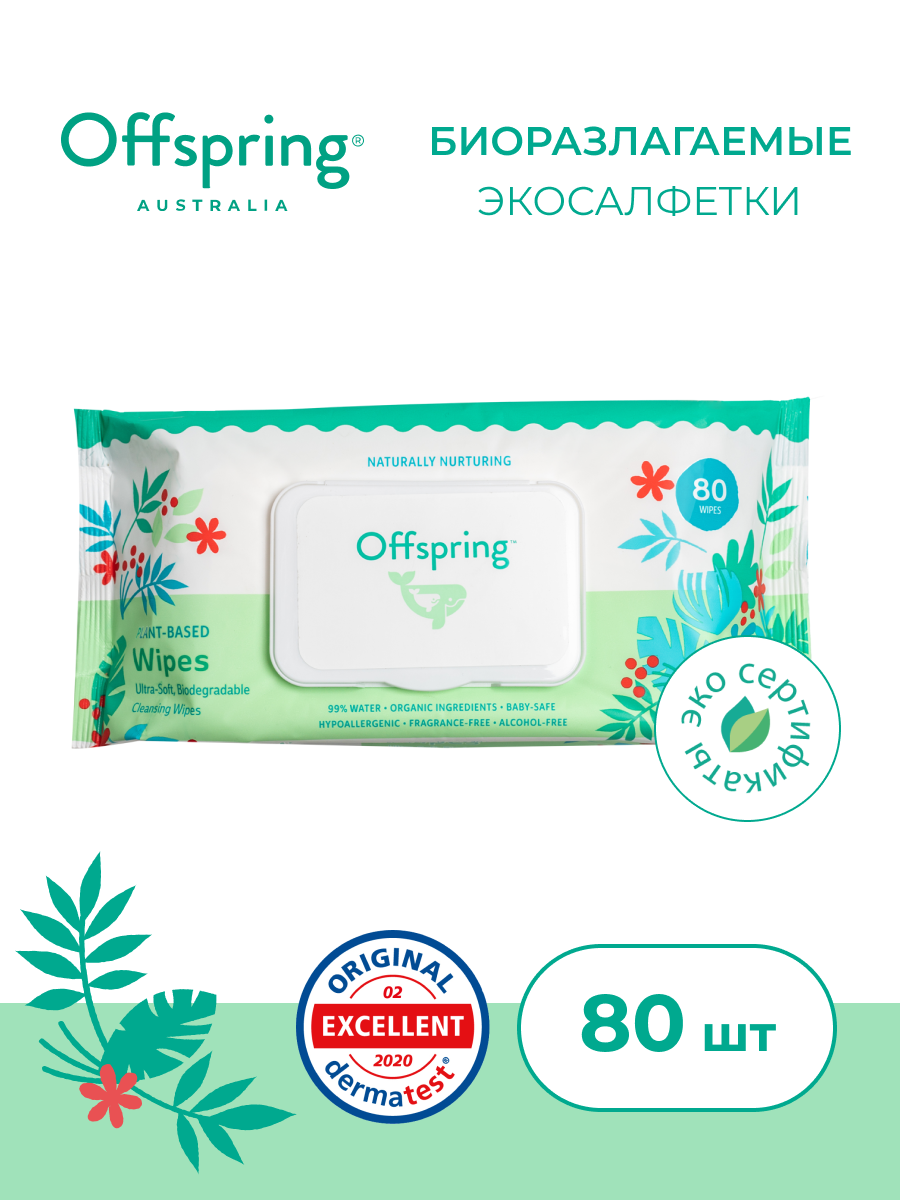 Offspring Влажные салфетки детские 80 шт гипоаллергенные биоразлагаемые