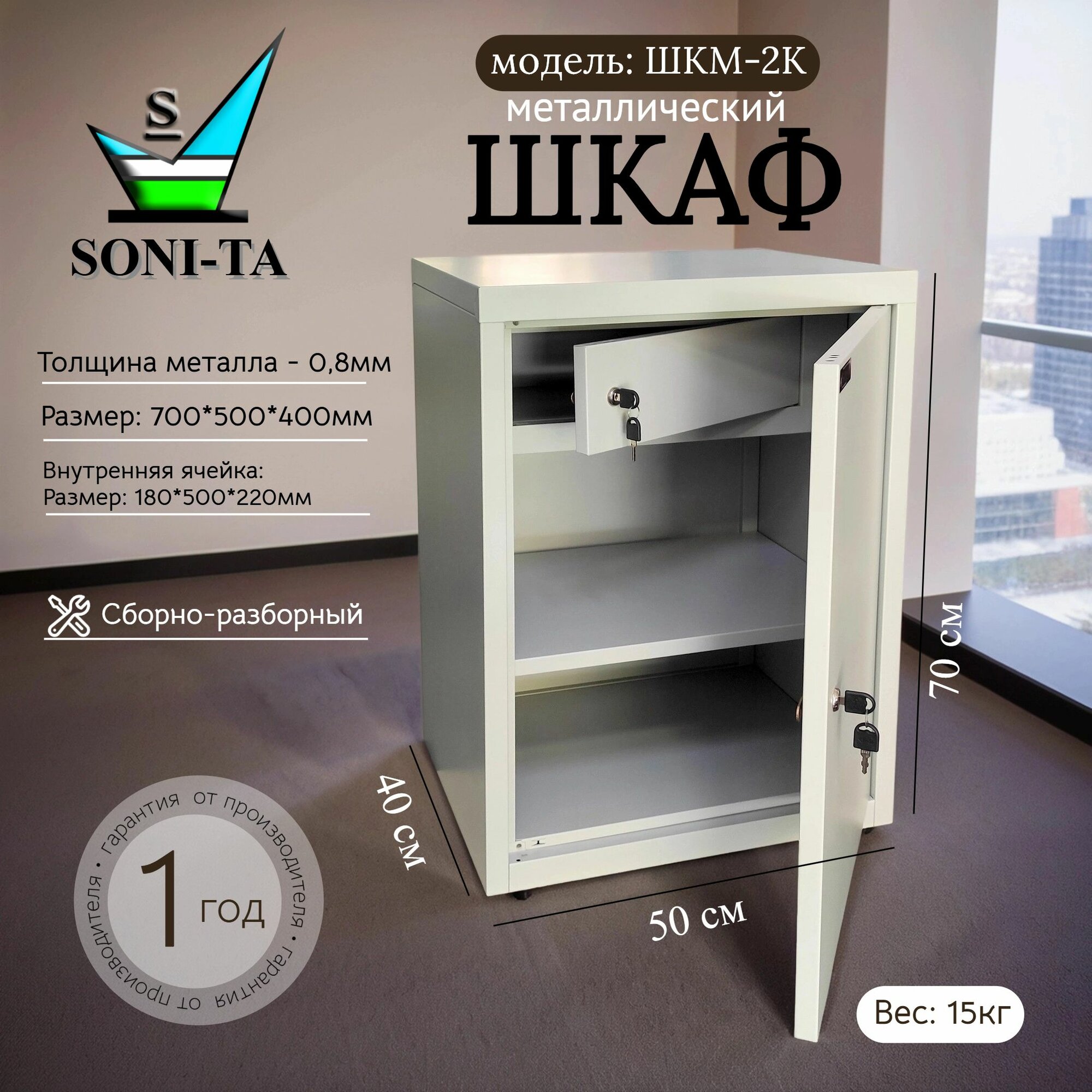 Шкаф металлический бухгалтерский для офиса и дома ШКМ-2К 700x500x400мм с ключевым замком и трейзером