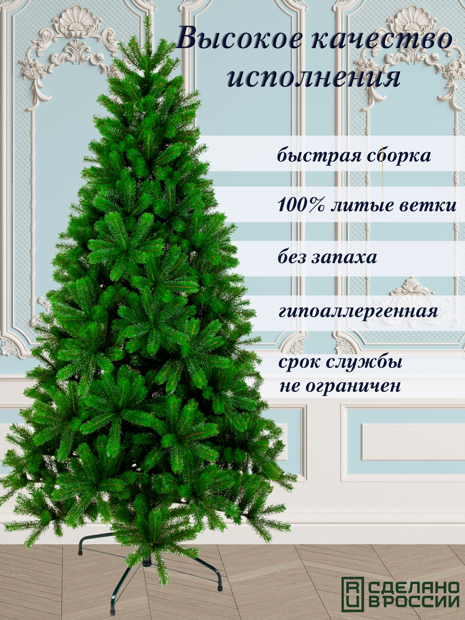 Елка искусственная новогодняя Царь Елка Русская красавица премиум высота 180 см, напольная, литая — фото 1