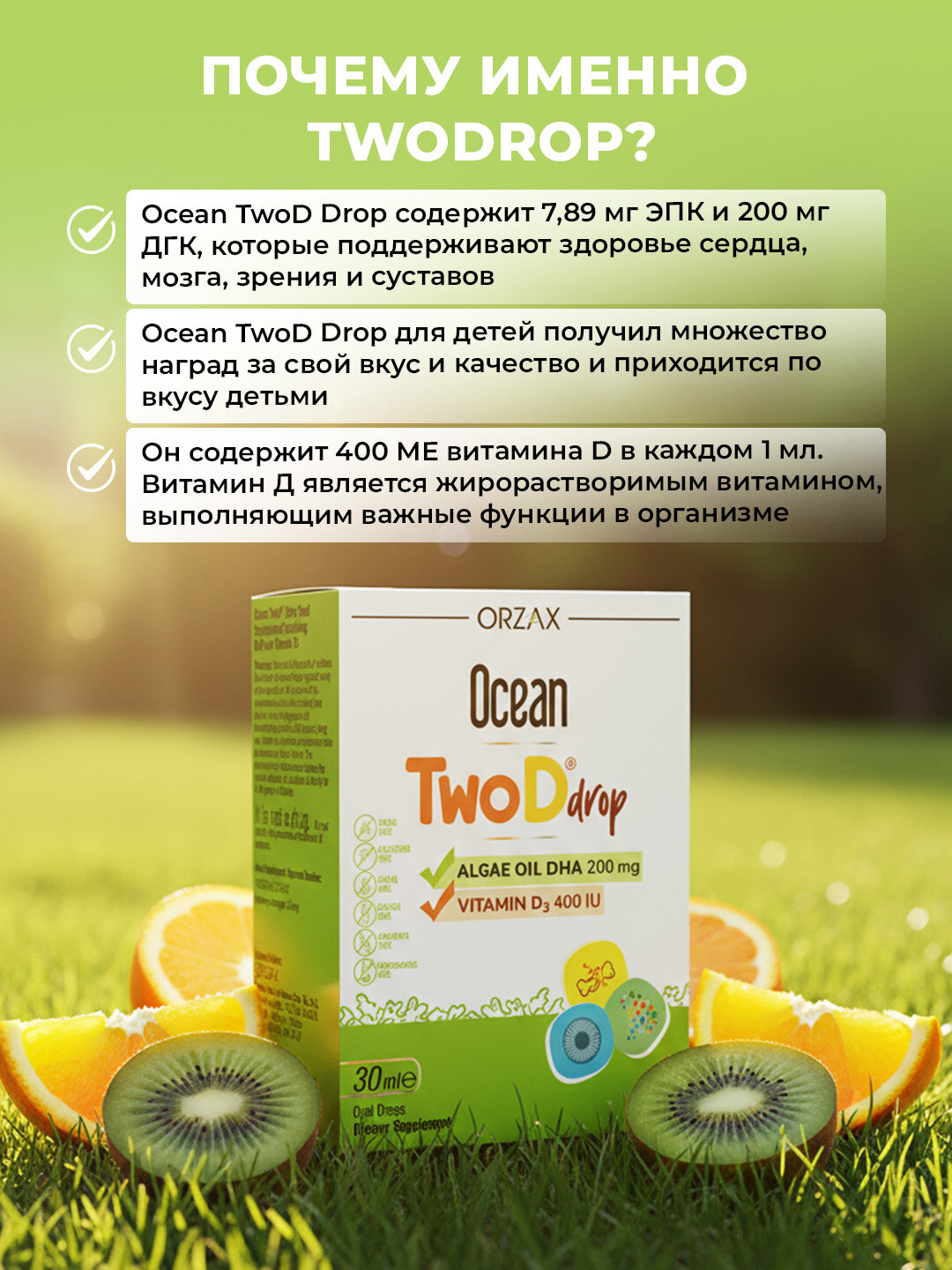 Витаминный комплекс Ocean Two Drops D3+K2, для иммунитета и костей, 20 мл — фото 1