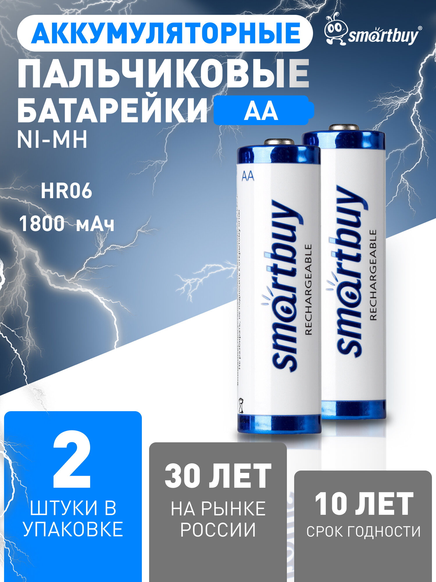 Батарейки AA пальчиковые аккумуляторные Smartbuy, 1800 мАч Ni-Mh, набор 2 ш