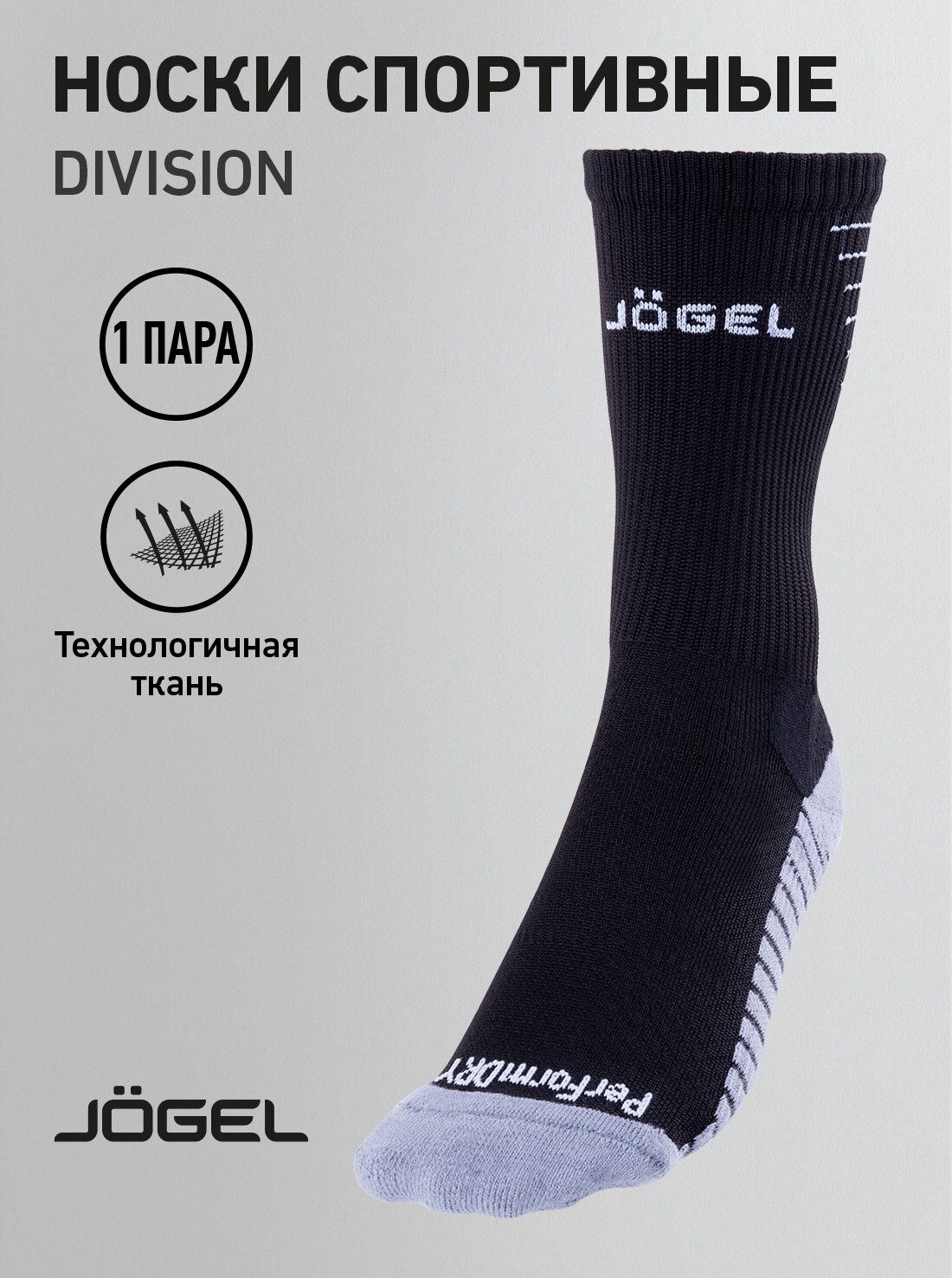 Носки Jogel