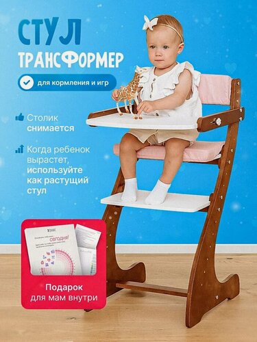 Изображение товара Растущий стул детский для кормления Трансформер коричневый с розовыми подушками