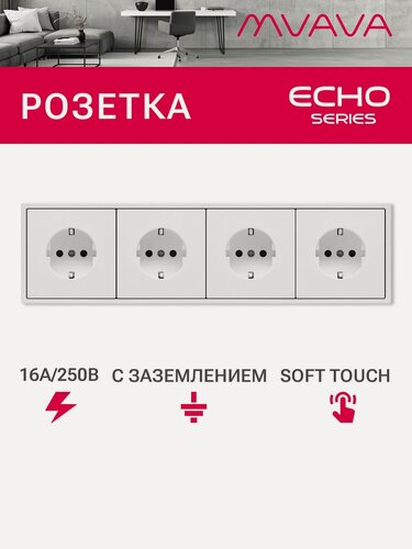 Изображение товара Розетка echo электрическая 4 поста 16А, рамка 81x294мм, цвет белый