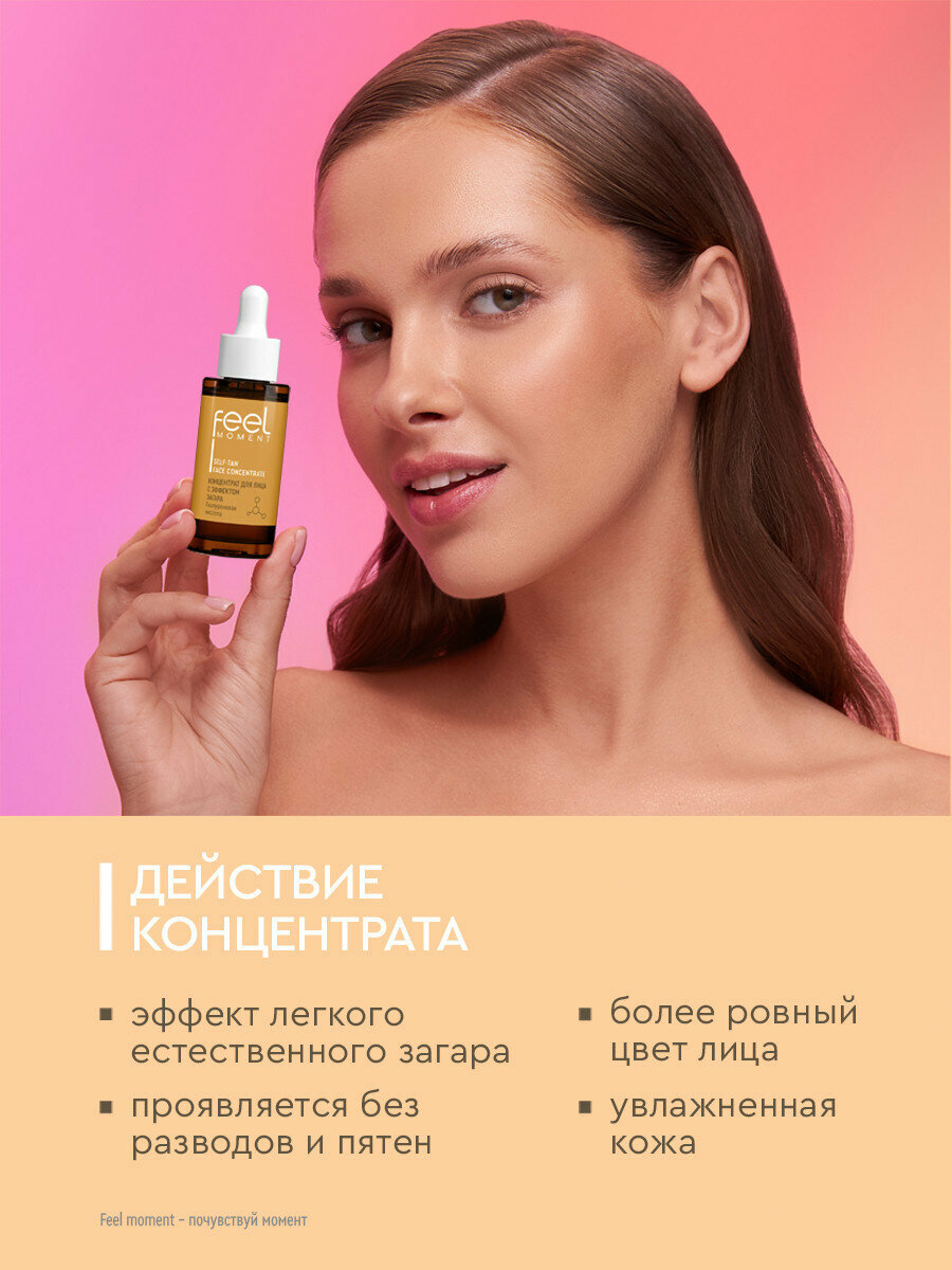 FEEL MOMENT Автозагар для лица капли концентрат, бронзатор 30 мл — фото 1