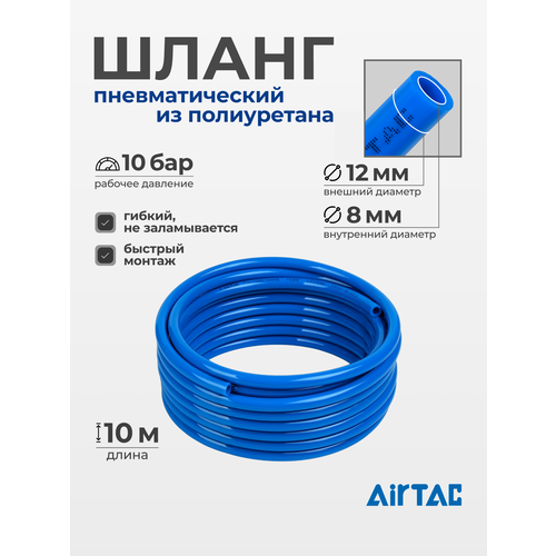 фото Шланг пневматический полиуретановый airtac us98a120080100mbu, диаметр 12/8 мм, длина 10 м