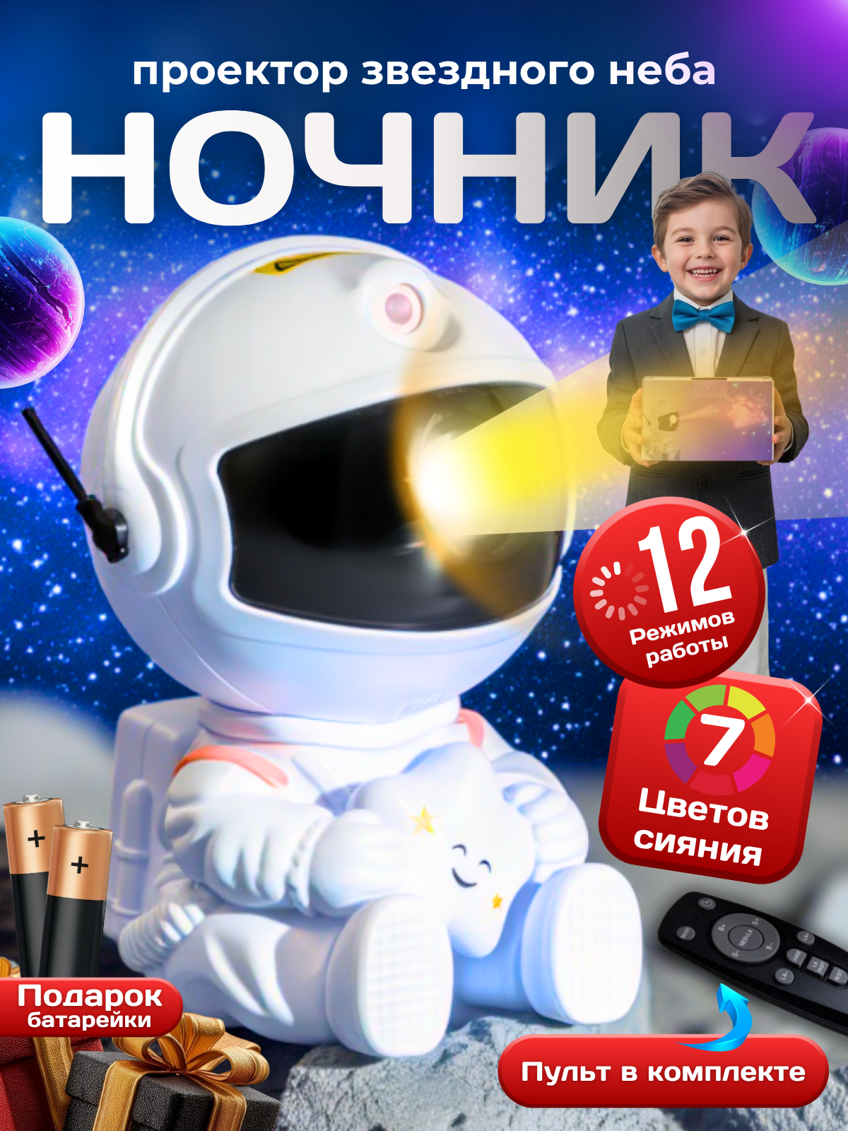 Ночник-проектор Lallirum "Космонавт" (Астронавт) с пультом USB-кабелем разноцветная подсветка для детей RGB белый