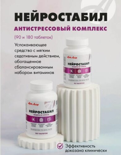 Изображение товара БАД Арт Лайф "Нейростабил", успокаивающий, для нервной системы