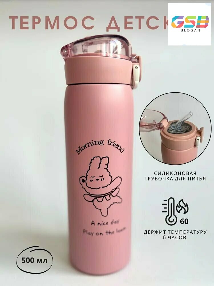 Детский термос с трубочкой термокружка с трубочкой розовый