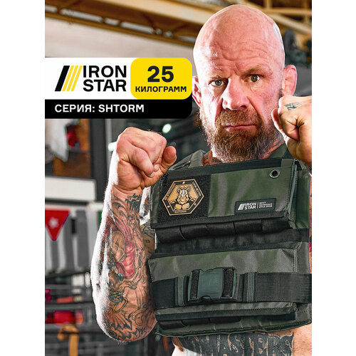 Жилет утяжелитель IRON STAR Shtorm pro v2.0, 25 kg. Оливковый.