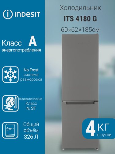 Изображение товара Холодильник Indesit ITS 4180 G, No Frost, перевешиваемые дверцы, серебристый