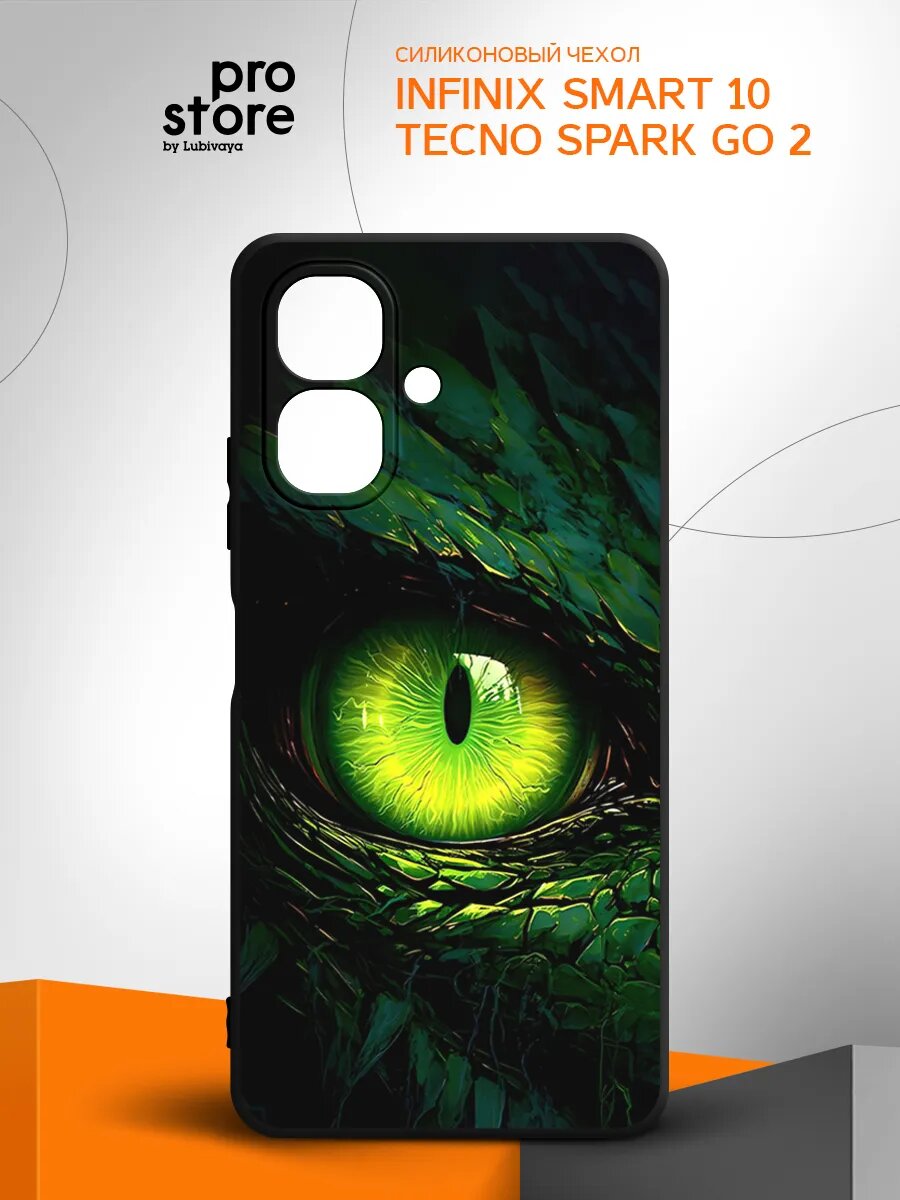 Чехол на Infinix Smart 10, Tecno Spark Go 2, Инфиникс Смарт 10, Техно Спарк Го 2, накладка, с рисунком