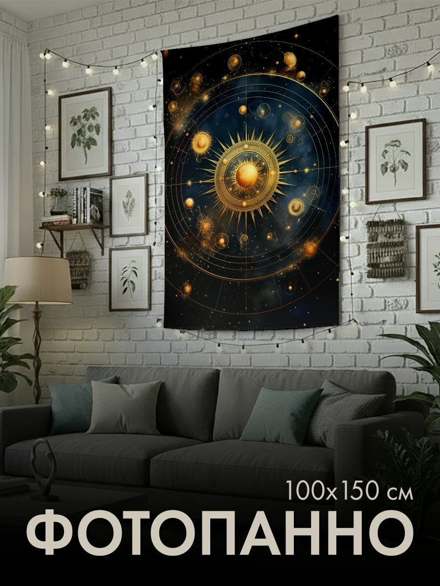 Панно тканевое PrintyFull / 100x150 см / цифровая