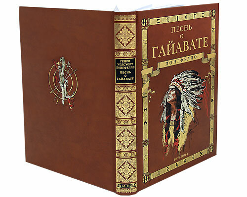 Песнь о Гайавате — фото 1