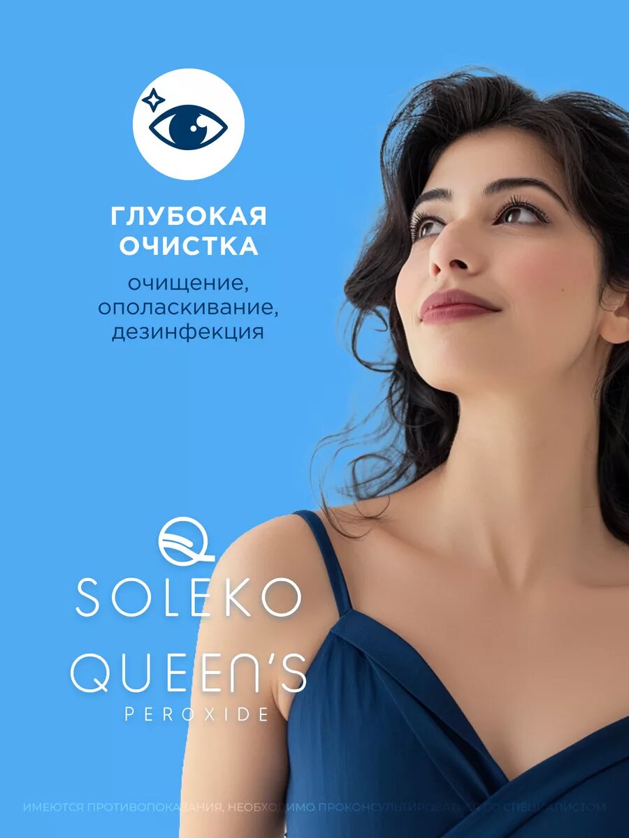 Пероксидный раствор Soleko Queen's Peroxide, 360 мл — фото 1