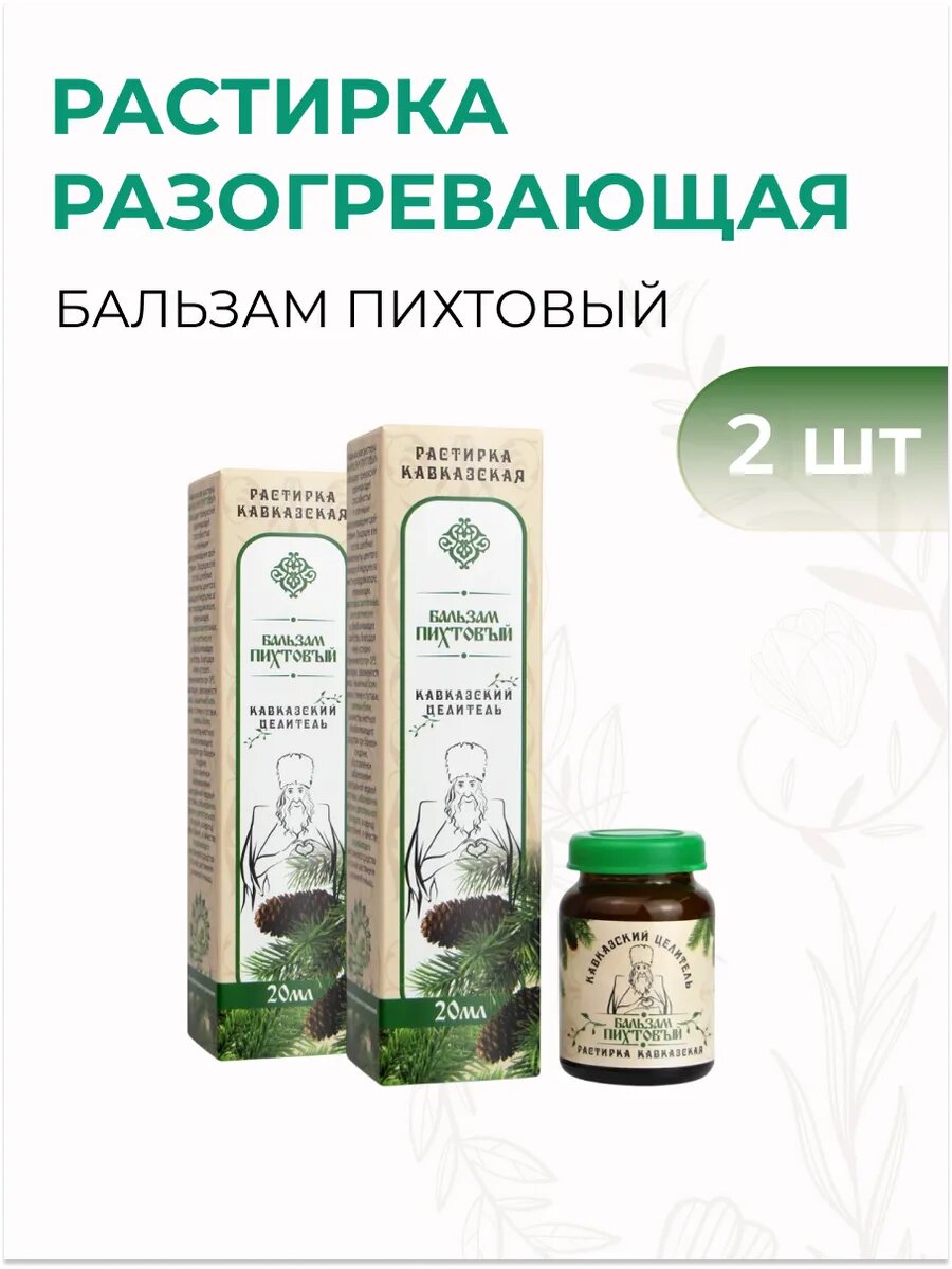 Растирка разогревающая "Бальзам пихтовый"