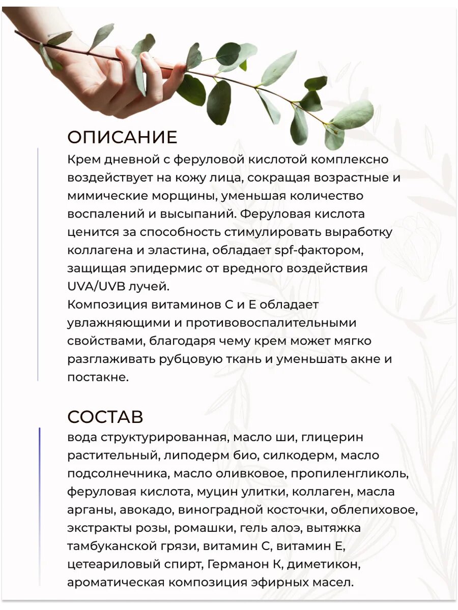 Крем для лица дневной с феруловой кислотой, 50 мл — фото 1