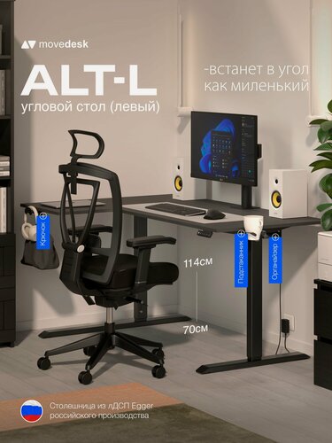 Изображение товара Стол компьютерный с подъемным механизмом Movedesk ALT-L Черный/Черный графит, ЛДСП Egger