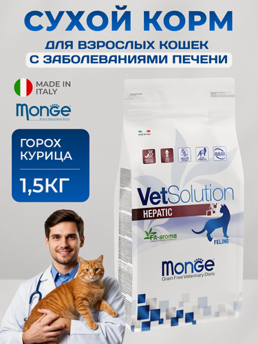 Изображение товара Корм сухой для кошек с горохом и курицей Monge VetSolution Hepatic Cat, 1,5 кг