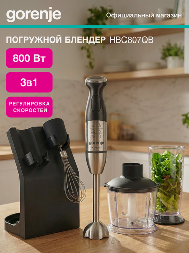 Изображение товара Блендер погружной Gorenje HBC807QB черный, мощность 800Вт, материал погружной части нержавеющая сталь