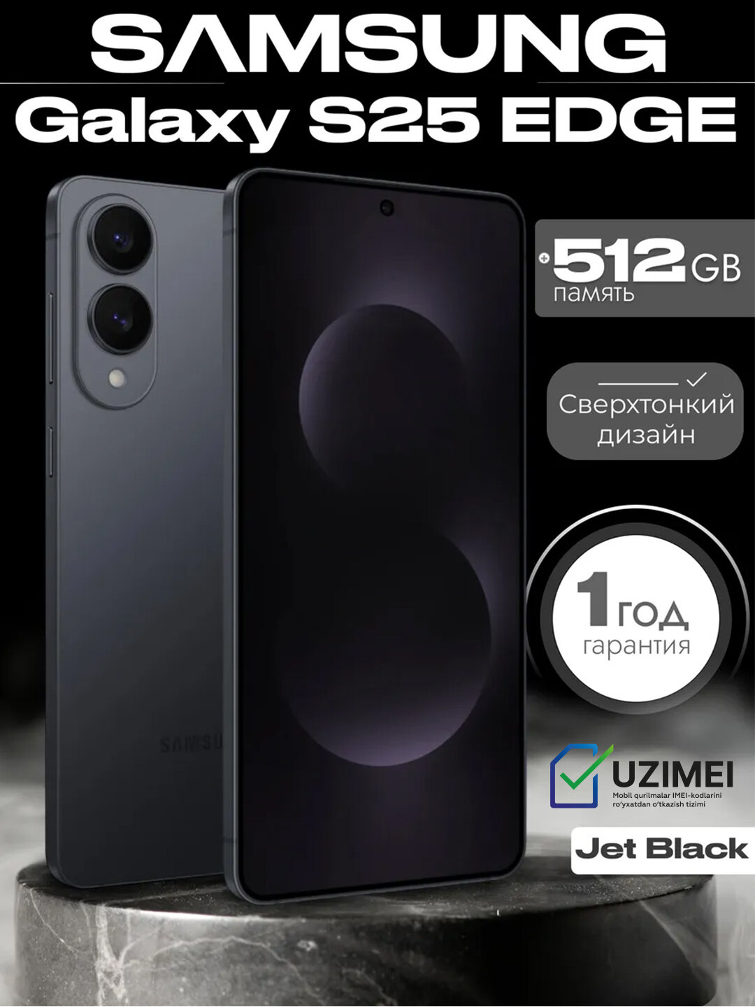 Смартфон Samsung S25 Edge