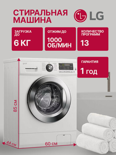 Изображение товара Стиральная машина LG F1096ND3