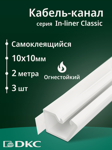 Изображение товара Кабель-канал для проводов белый 10х10 DKC Premium In-liner Classic пластик TMR с клейкой пленкой L2000-3шт
