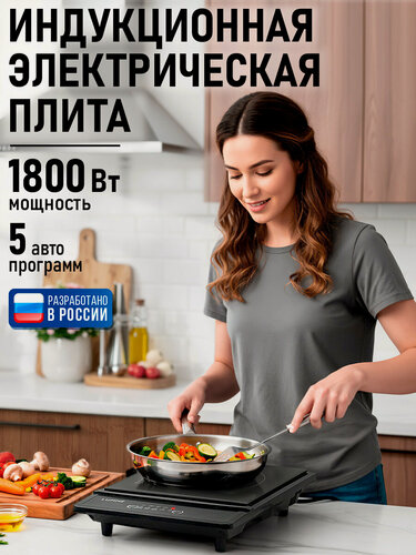 Изображение товара Плита индукционная электрическая LUMME LU-HP3719A черный 1800 Вт