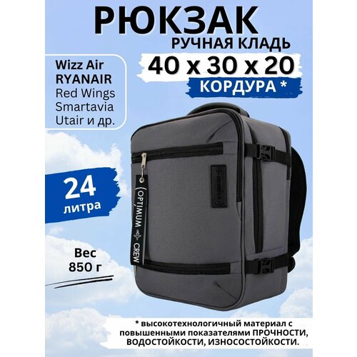 Рюкзак сумка дорожная ручная кладь 40х30х20 Смартавиа ЮТэйр Wizz Air, кордура серый