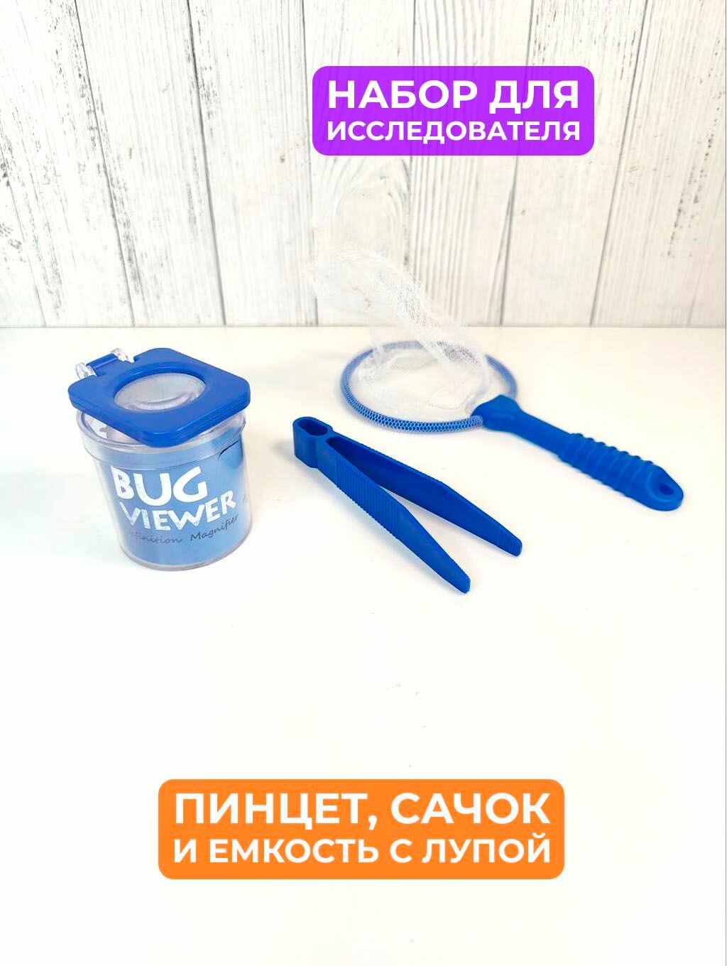 Набор юного натуралиста, комплект для изучения насекомых. для детей энтомологический набор обучающий комплект