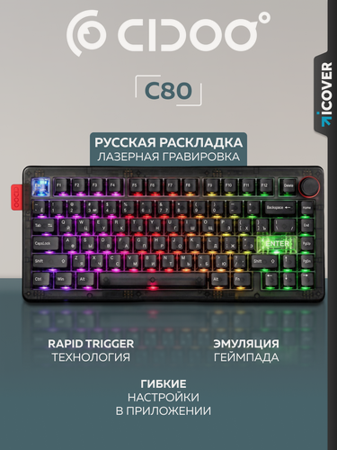 Изображение товара Магнитная механическая клавиатура Cidoo C80, RGB-подсветка, USB Type-C, Black