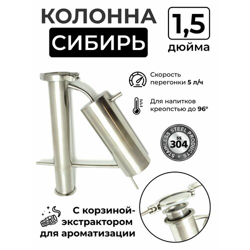 Сухопарник колонна сибирь под кламп 15 дюйма 3690₽