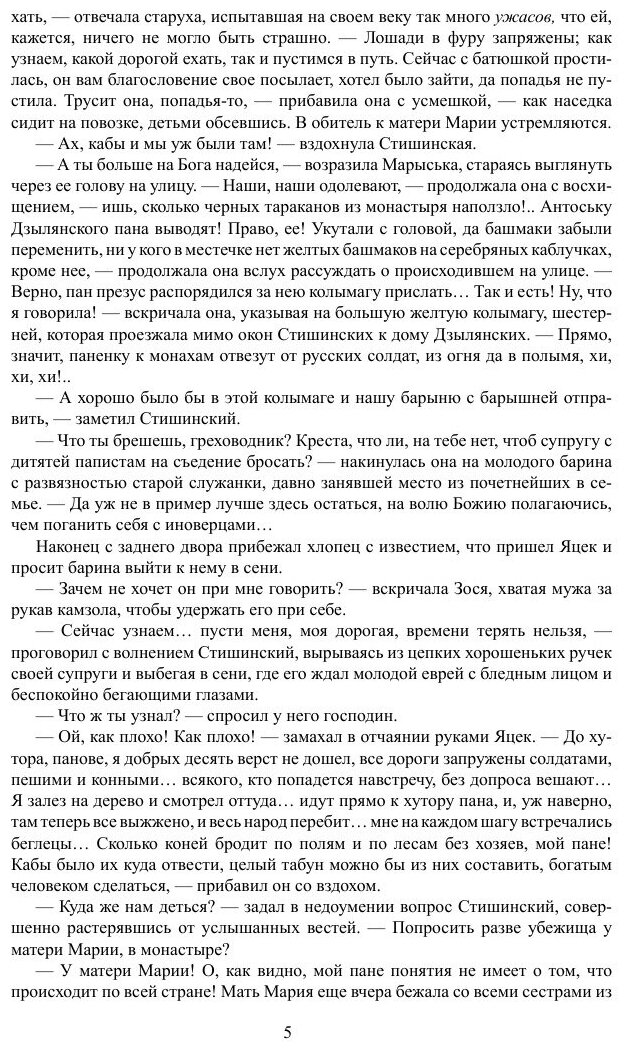 Звезда цесаревны (Н. Северин) - фото №5